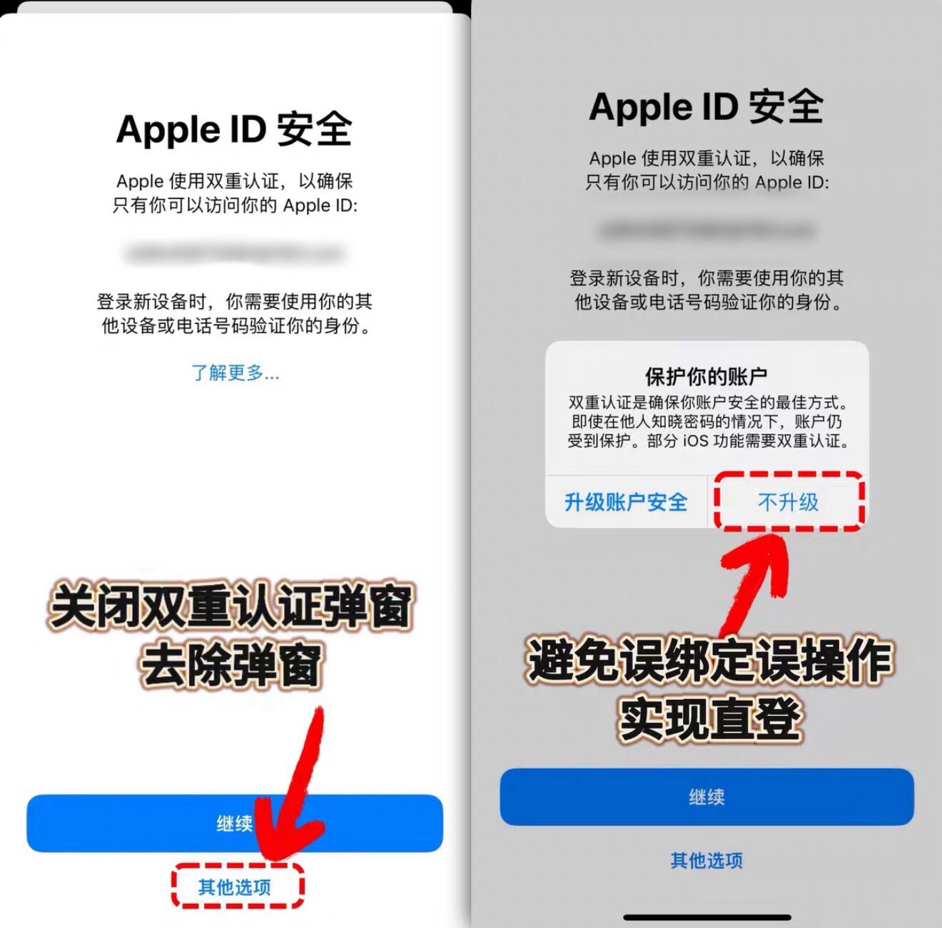 关闭双重验证弹窗/单个账号屏蔽